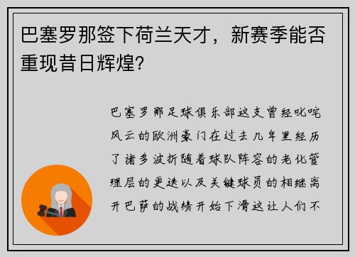 巴塞罗那签下荷兰天才，新赛季能否重现昔日辉煌？