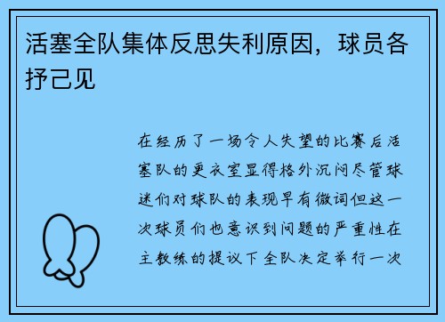 活塞全队集体反思失利原因，球员各抒己见