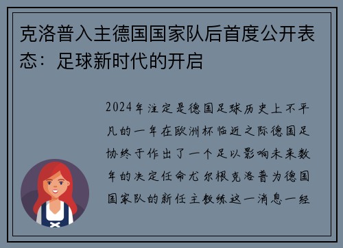 克洛普入主德国国家队后首度公开表态：足球新时代的开启