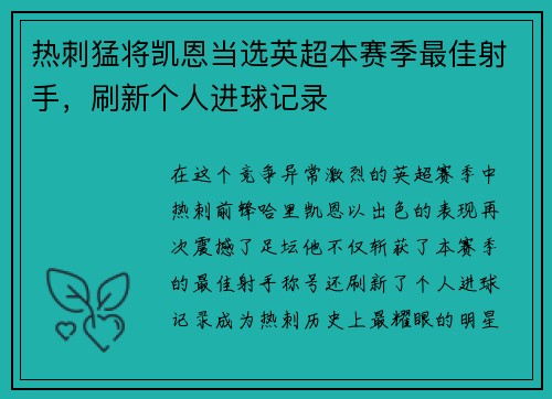 热刺猛将凯恩当选英超本赛季最佳射手，刷新个人进球记录